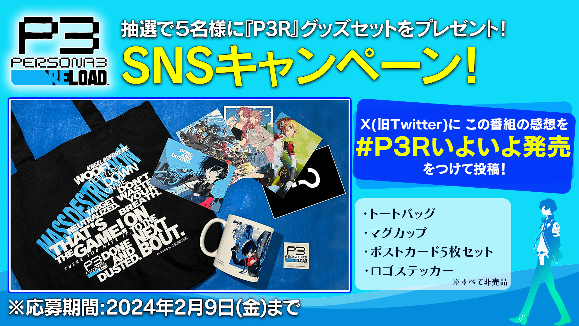 ペルソナ3 リロード』発売記念スペシャルミニライブイベント 公式