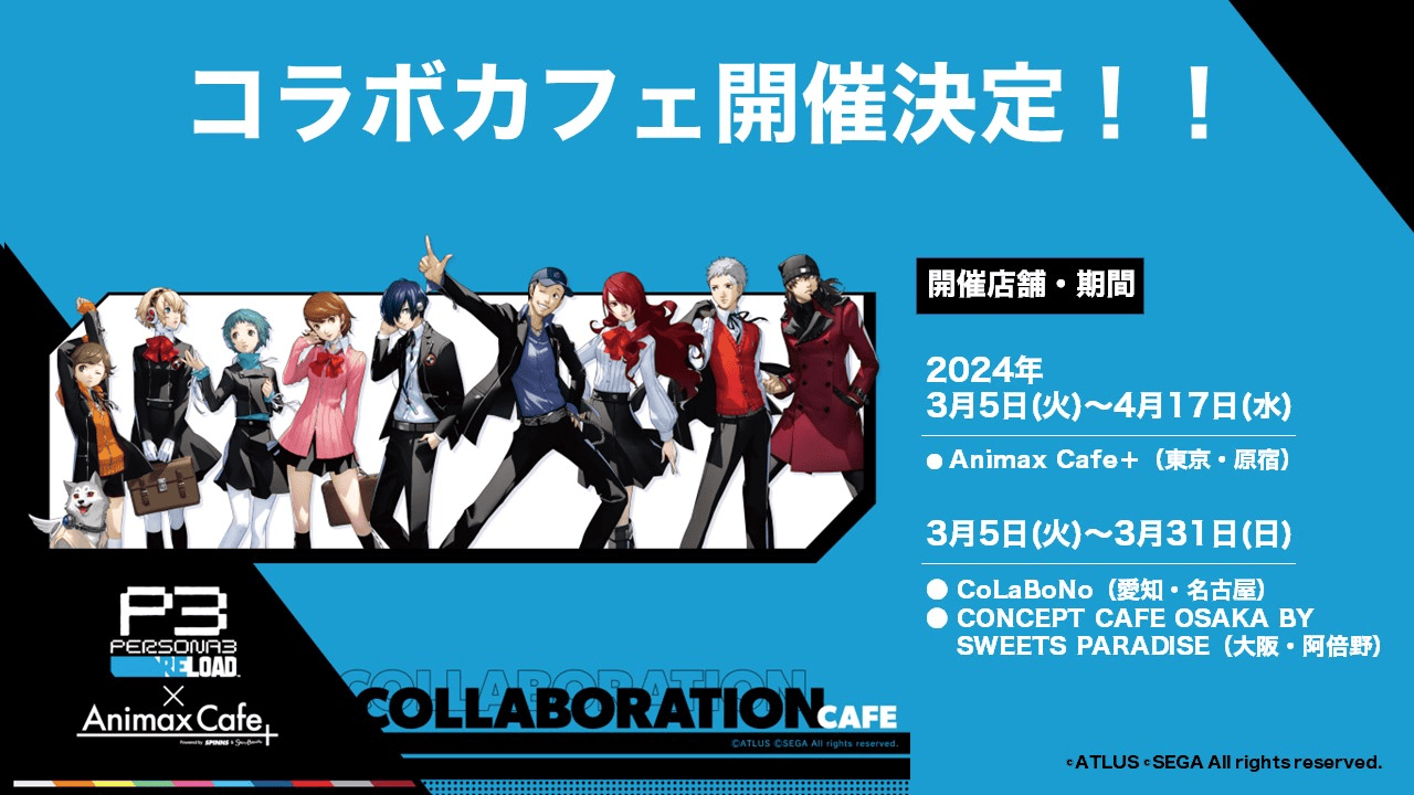 ペルソナ3 リロード』× Animax Cafe+ コラボカフェ開催決定！席の事前