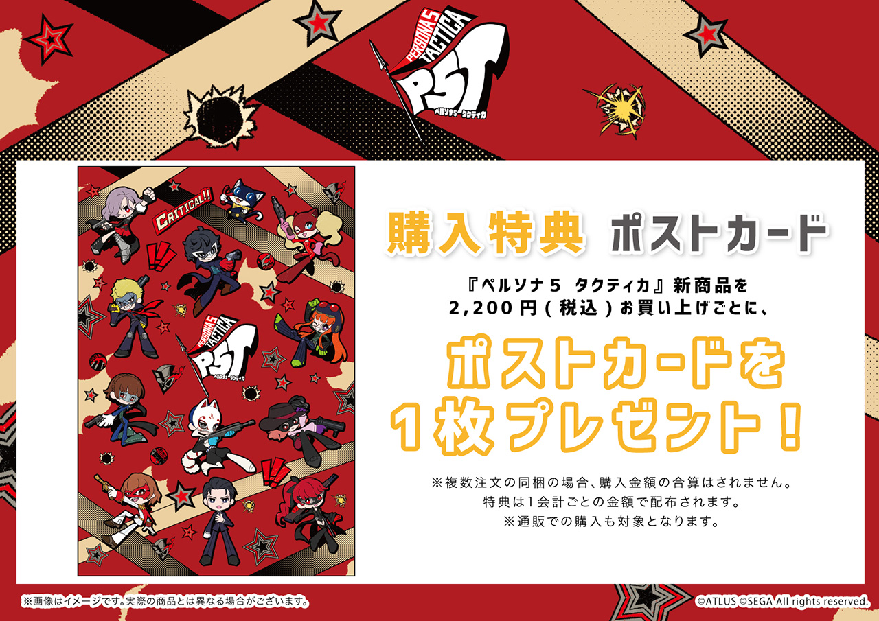 ペルソナ5 タクティカ』グラフアートのアイテムが発売決定！本日より