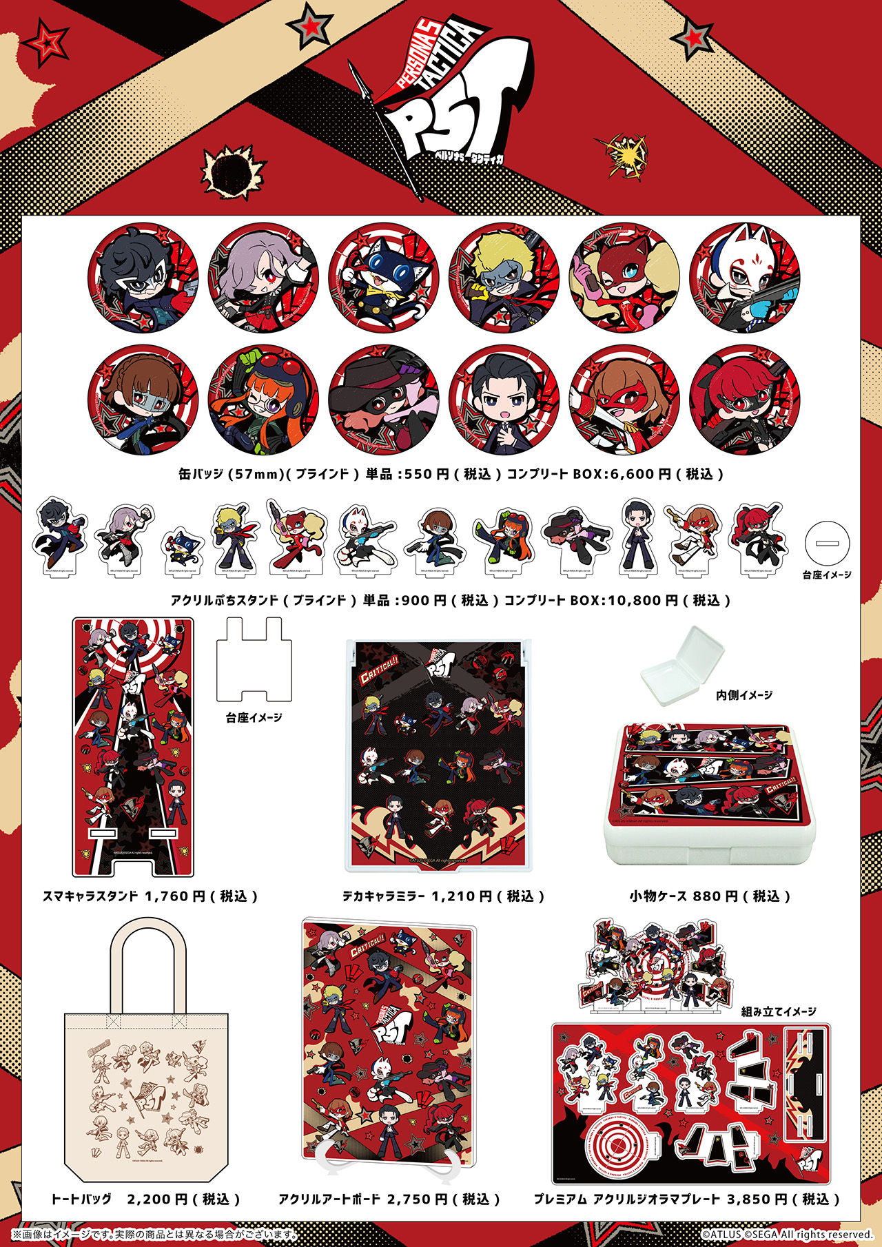 ペルソナ5 タクティカ』グラフアートのアイテムが発売決定！本日より