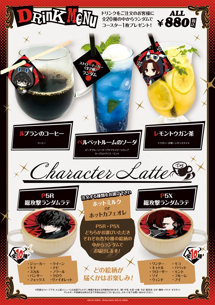 ペルソナ5 ザ・ロイヤル』『ペルソナ5: The Phantom X』×AMOCAFE