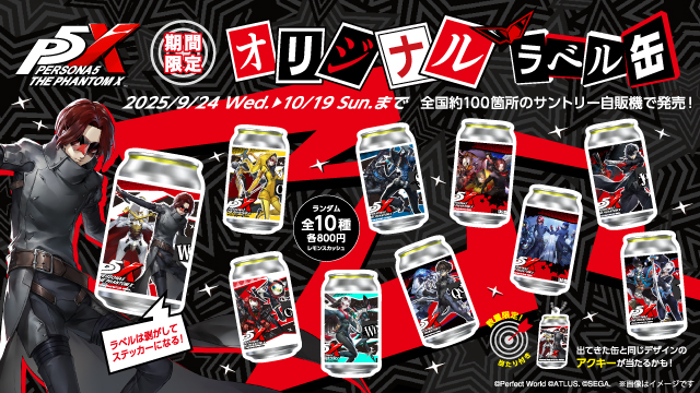ペルソナ5 The Phantom X』のオリジナルラベル缶が​期間限定で全国の