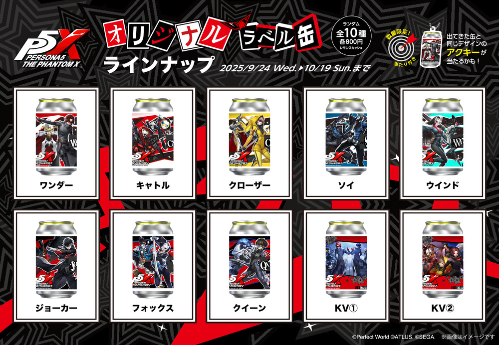 ペルソナ5 The Phantom X』のオリジナルラベル缶が​期間限定で全国の