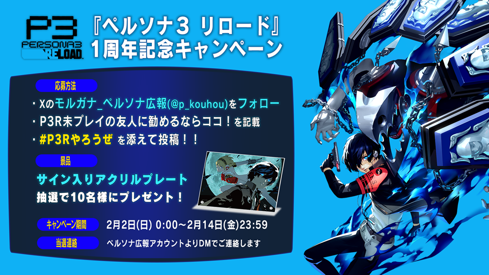 ペルソナ3 リロード』発売1周年記念イラスト＆メイキング映像公開