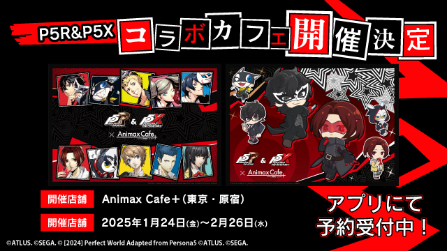 ペルソナ5 ザ・ロイヤル ＆ ペルソナ5: The Phantom X』× Animax