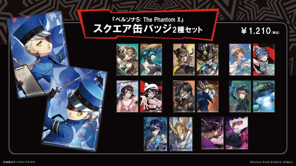 ペルソナ5: The Phantom X』より、 「ジュスティーヌ＆カロリーヌ」の