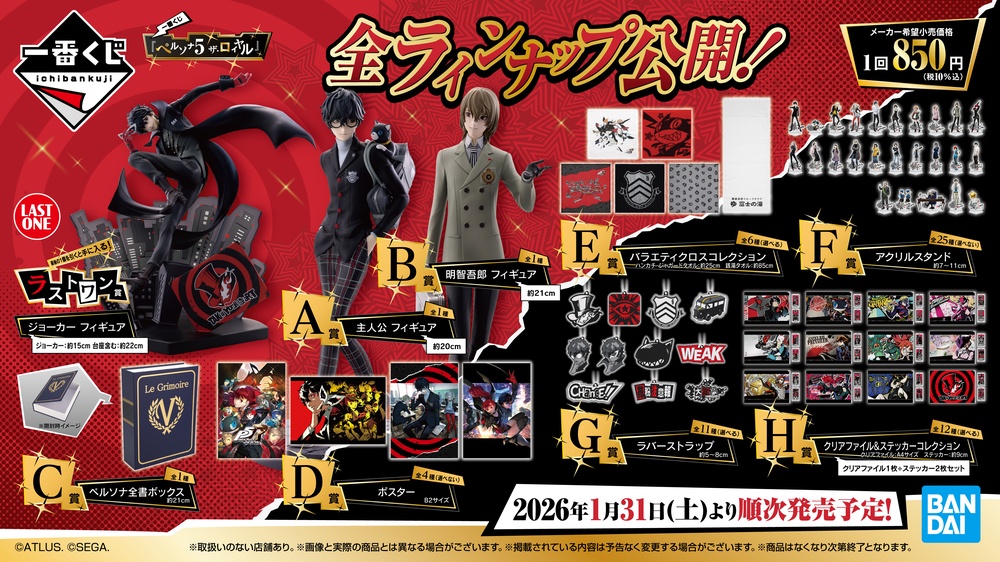 ペルソナ』シリーズ30周年記念特設サイト本格OPEN＆ 「ペルソナ30th