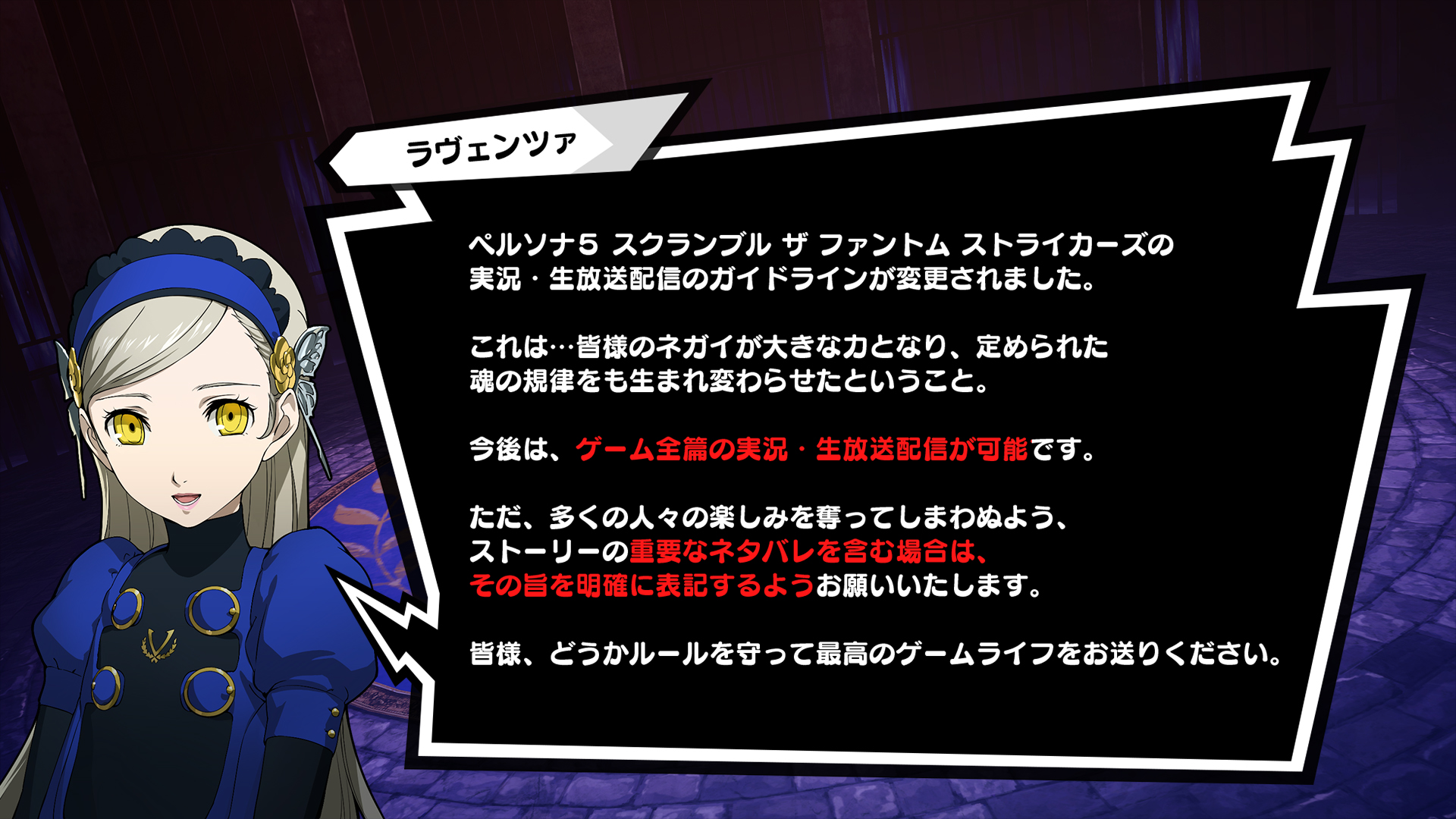 ペルソナ5 スクランブル ザ ファントム ストライカーズ』 全世界での