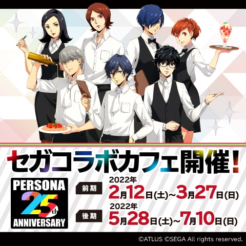 P25th】「セガコラボカフェ ペルソナ25th 前期」まもなく開催