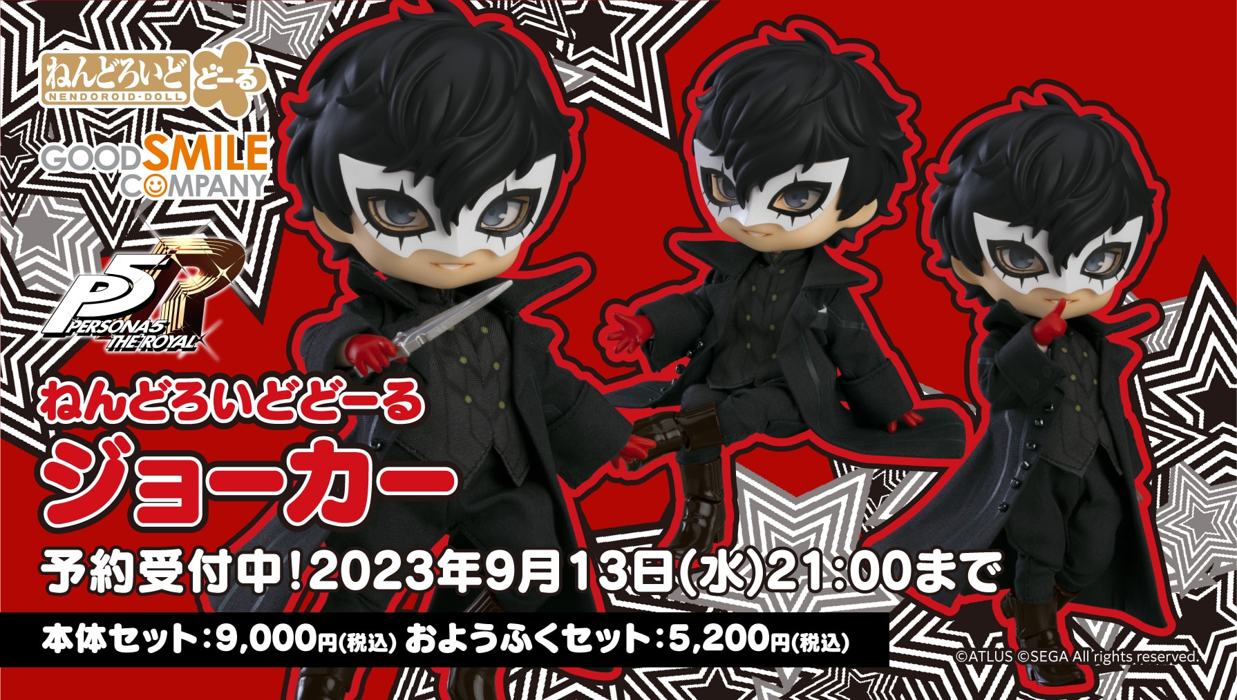 ペルソナ5 ザ・ロイヤル』より「ジョーカー」がねんどろいどどーるに