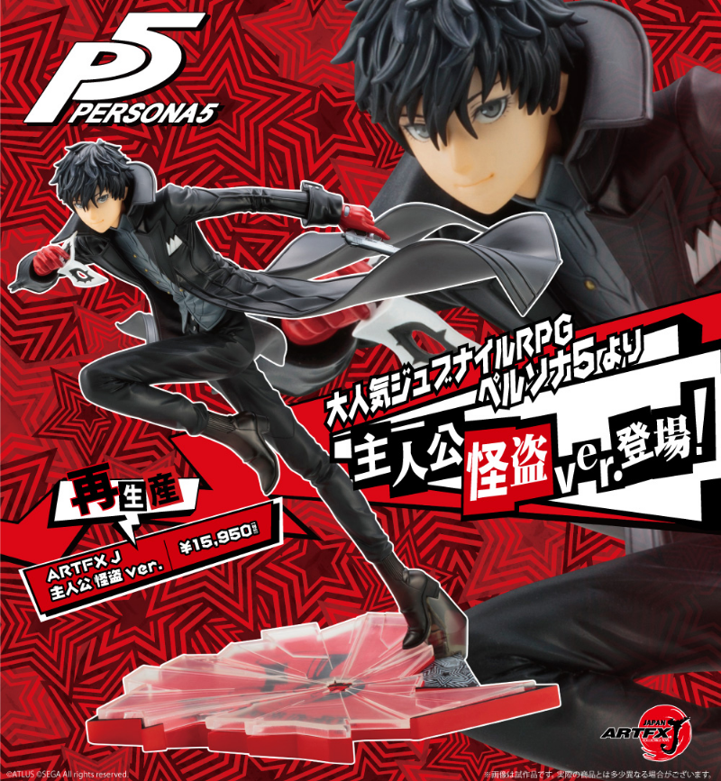 ペルソナ5』「主人公」のフィギュアがARTFX Jで再生産決定！予約受付中