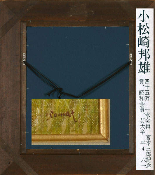 p_princeコレクション ☆小松崎邦雄 大きな籠 F8号☆