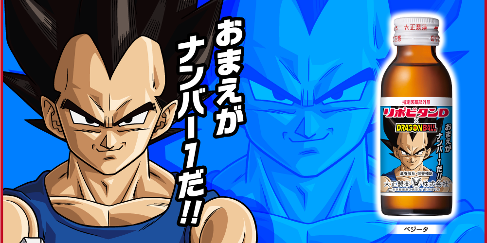 リポビタンDのボトルが「ドラゴンボール」仕様に! グッズがもらえる