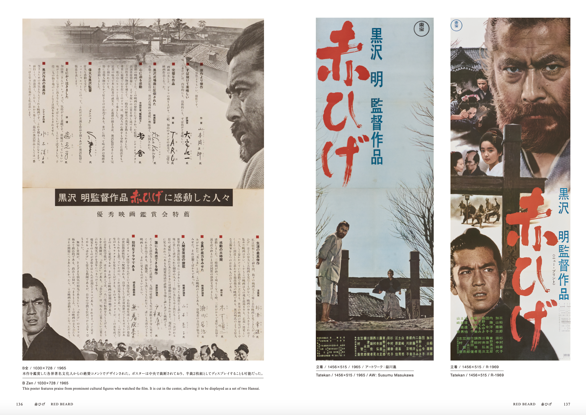 トゥーヴァージンズ 黒澤明の全監督作ポスターを一冊に 世界初の