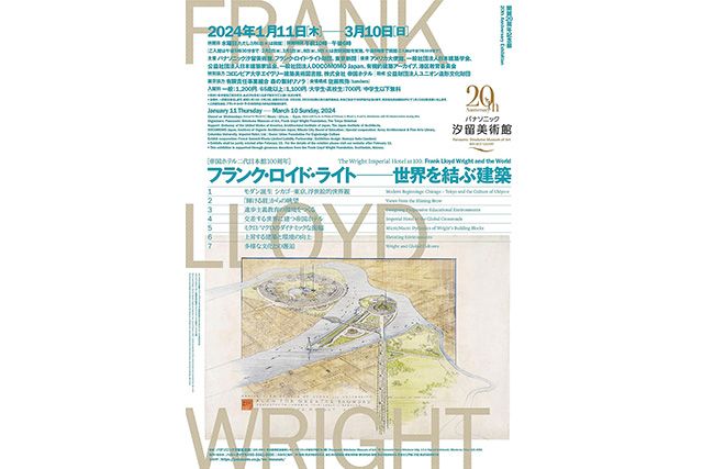 プレゼント】「帝国ホテル二代目本館100周年 フランク・ロイド・ライト