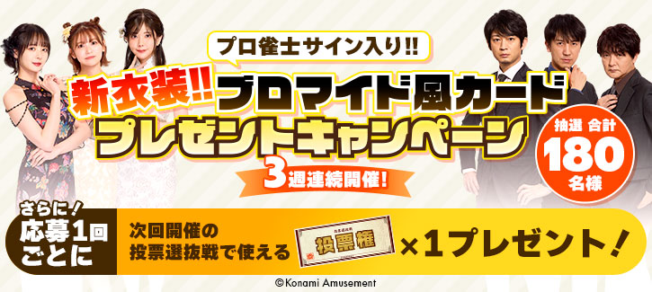 麻雀格闘倶楽部 Extreme プロ雀士サイン入り!!新衣装!!ブロマイド風