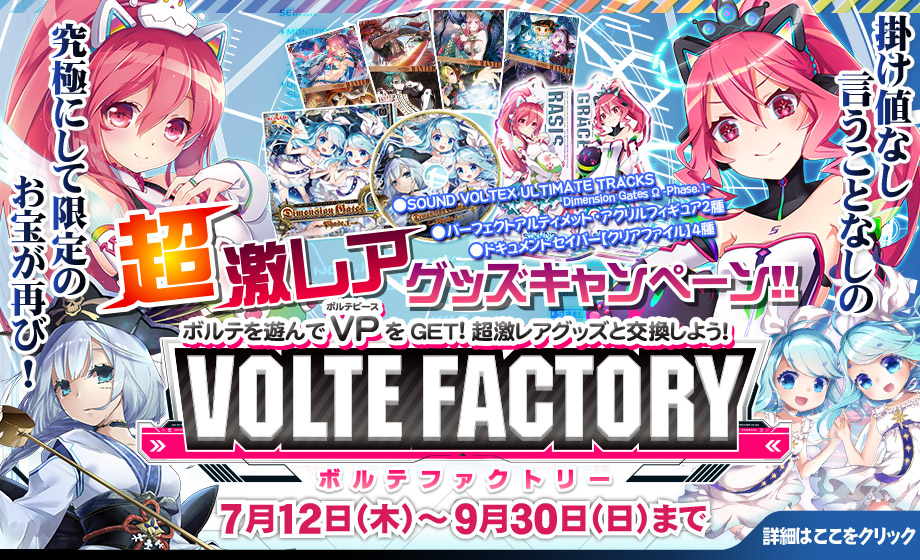 SOUND VOLTEX IV HEAVENLY HAVEN