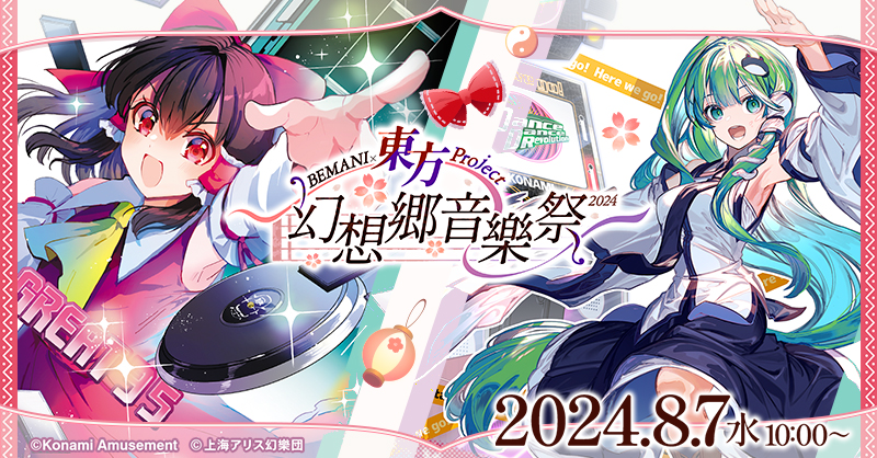BEMANI×東方Project ～幻想郷音樂祭2024～