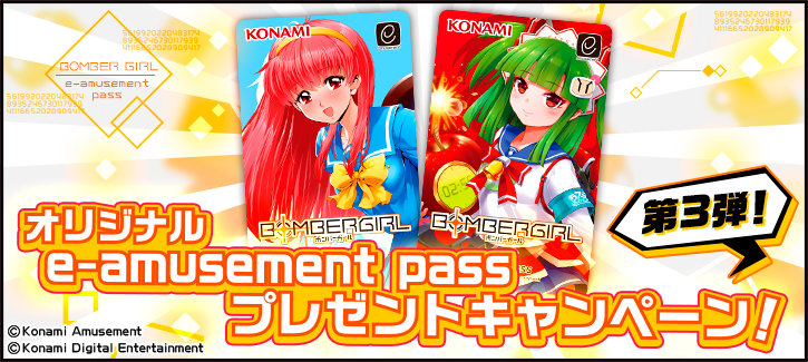 ボンバーガール