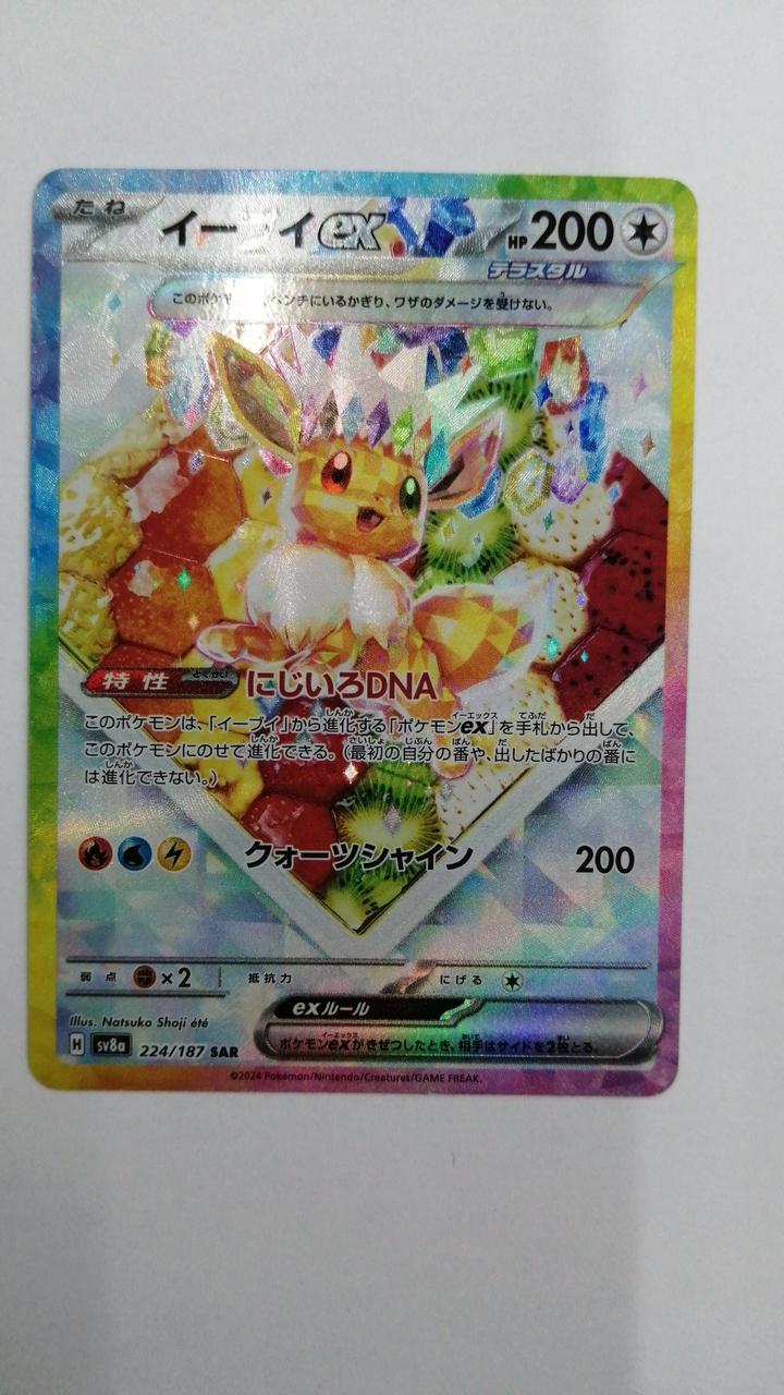 ポケモン|イーブイex SAR|【ハードオフ公式通販】オフモール