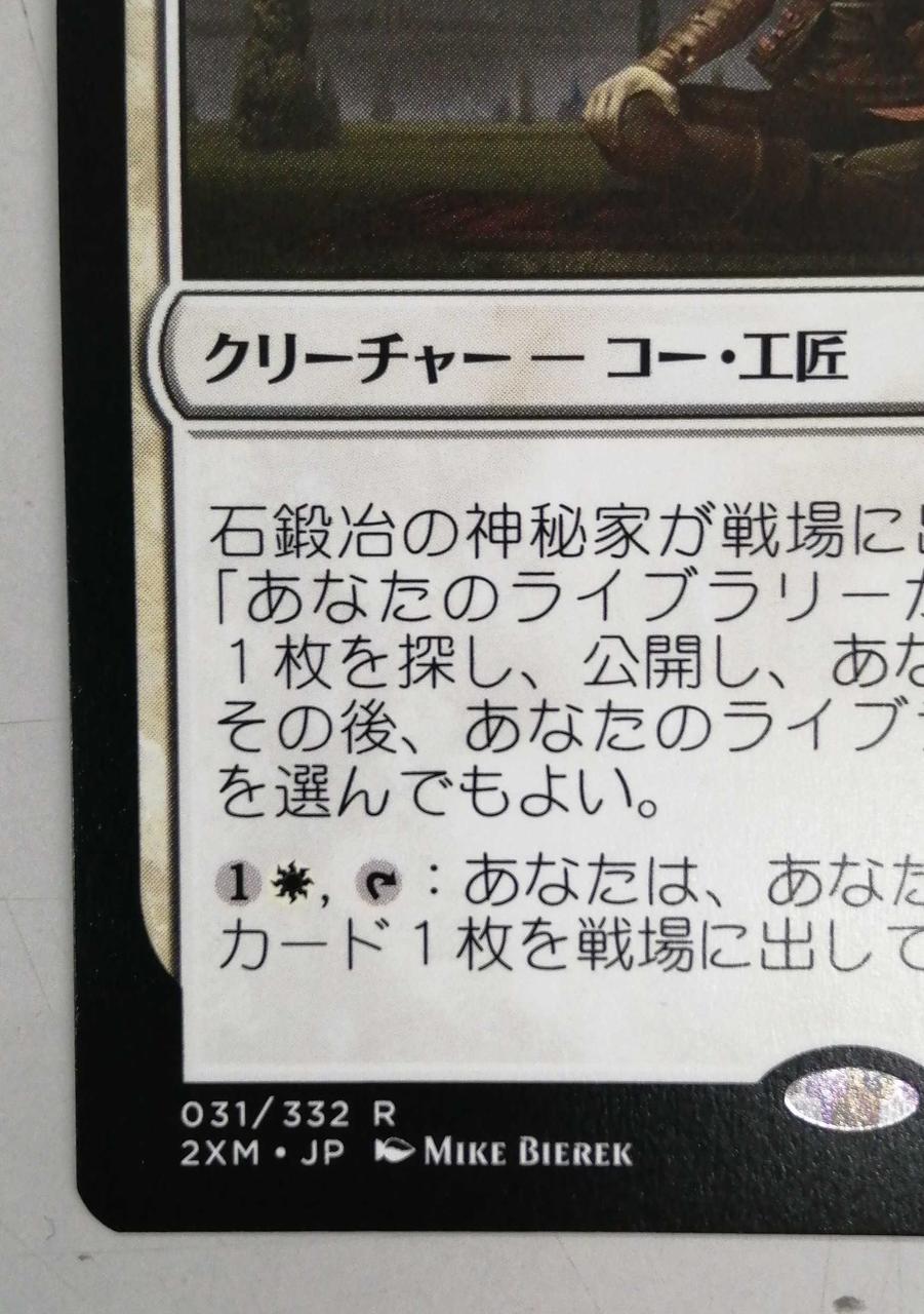 WIZARDS OF THE COAST|石鍛冶の神秘家|【ハードオフ公式通販】オフ