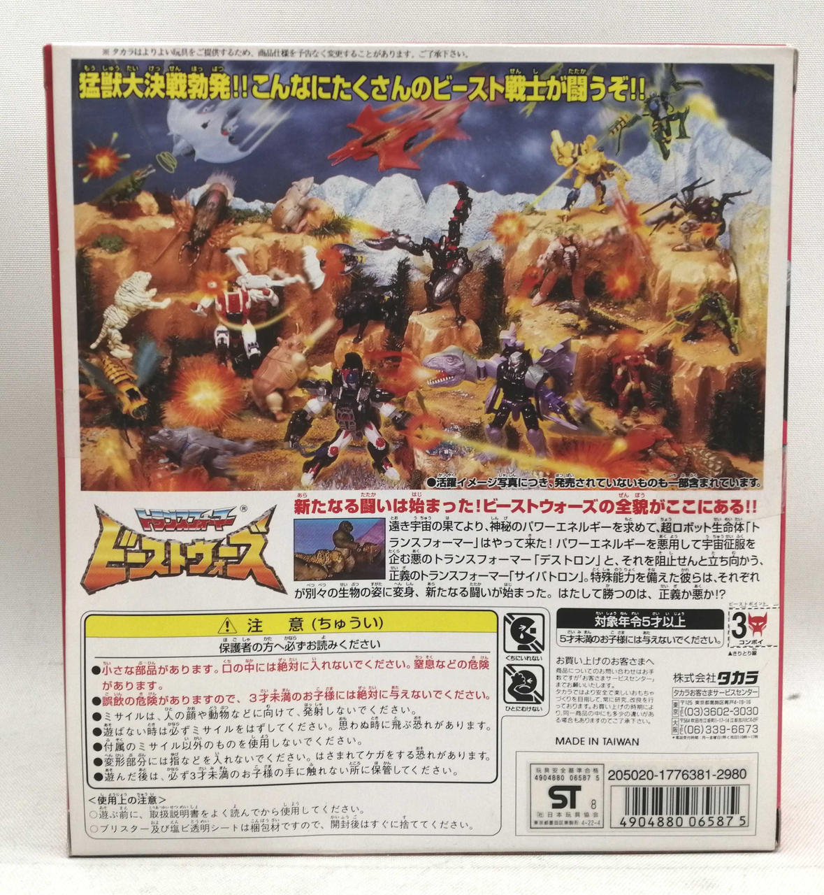 タカラ|ビーストウォーズ|【ハードオフ公式通販】オフモール