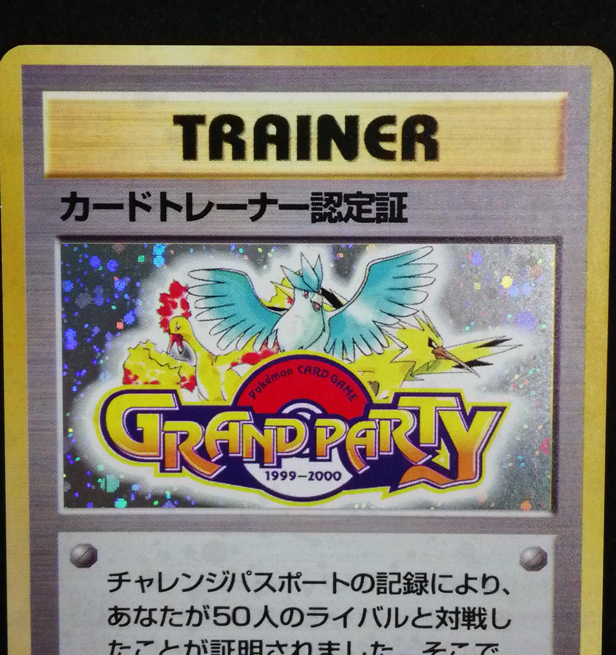 株式会社ポケモン|カードトレーナー認定証|【ハードオフ公式通販】オフ