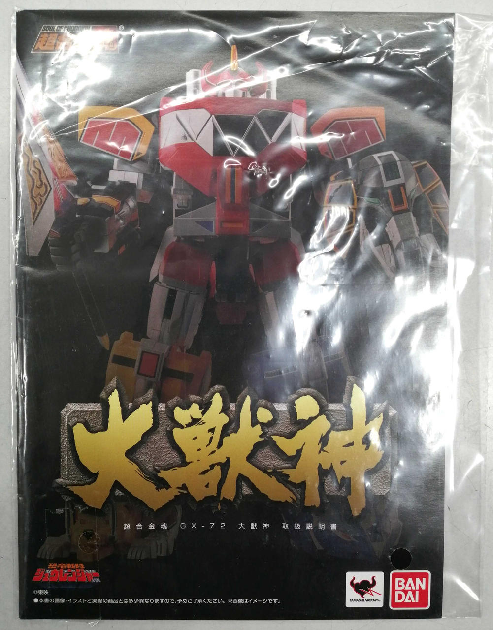 バンダイ(BANDAI)|超合金魂 GX-72 大獣神 「恐竜戦隊ジュウレンジャー