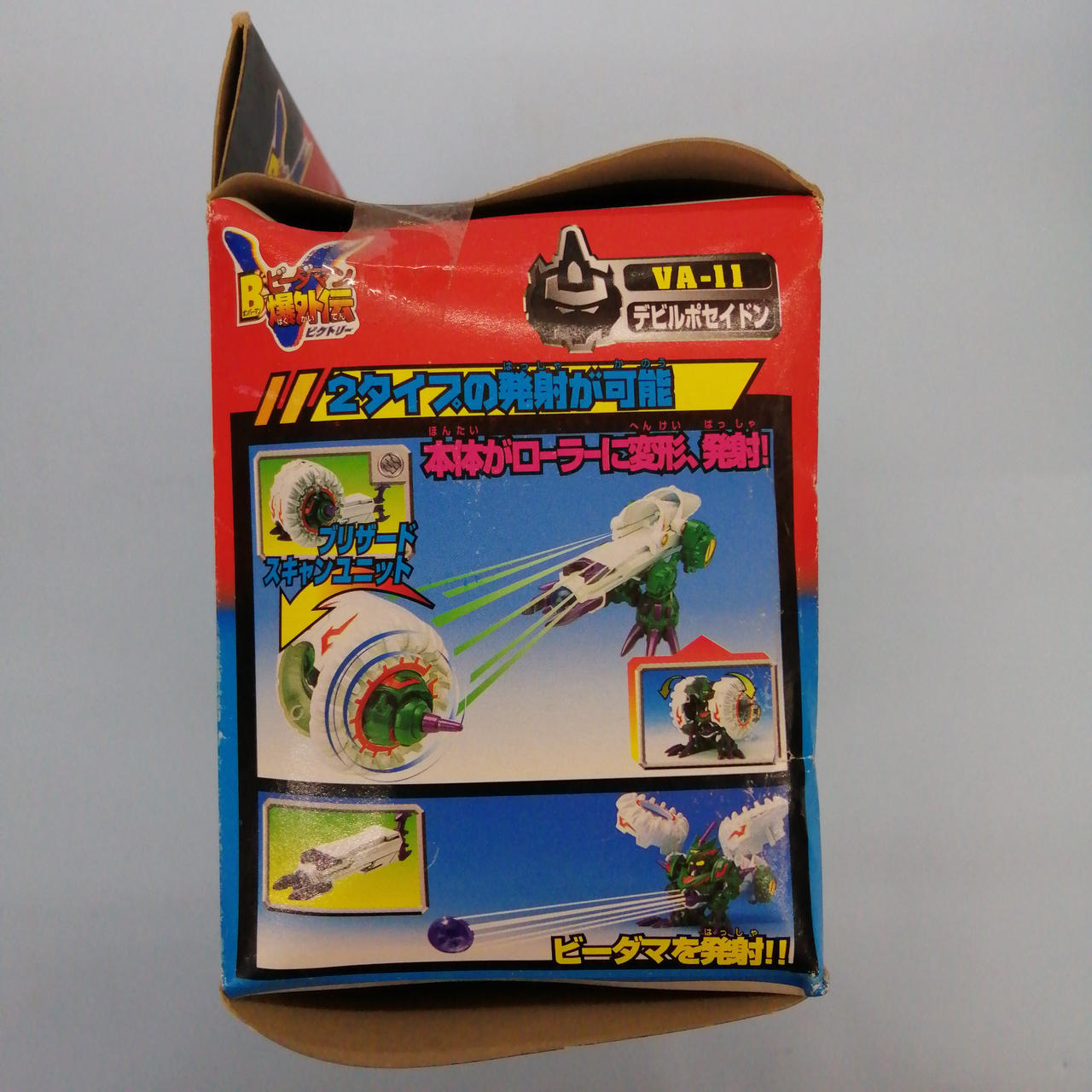 タカラ|Vビーダアーマー デビルポセイドン|【ハードオフ公式通販】オフ