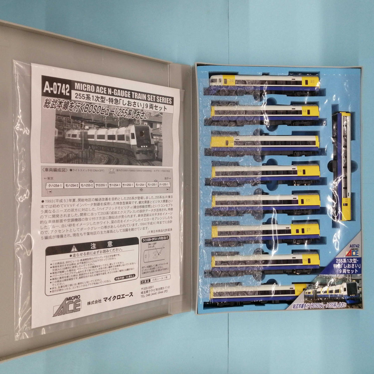 マイクロエース / アリイセイサクショ(MICRO ACE)|255系1次型 特急