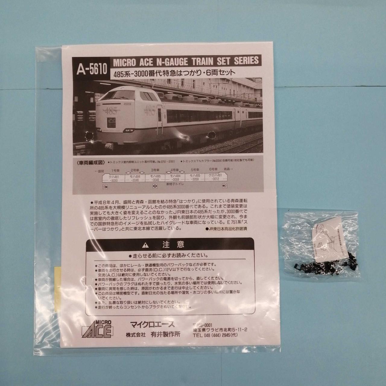 マイクロエース / アリイセイサクショ(MICRO ACE)|485系3000番台特急は