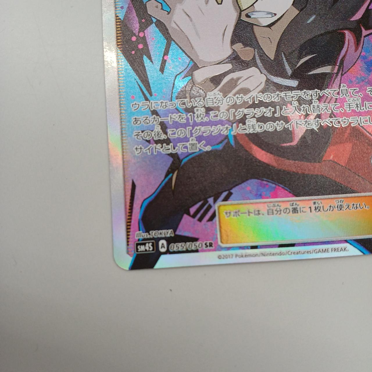 株式会社ポケモン|グラジオ SR|【ハードオフ公式通販】オフモール