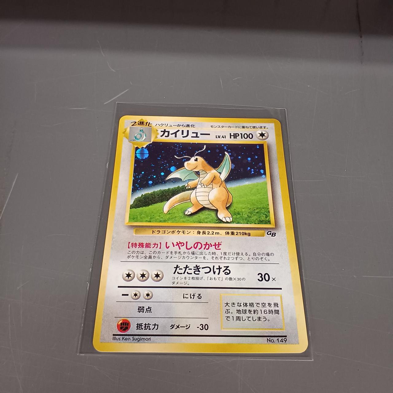カイリュー LV.41 旧裏 GB プロモ No.149 いやしのかぜ カイリュー LV
