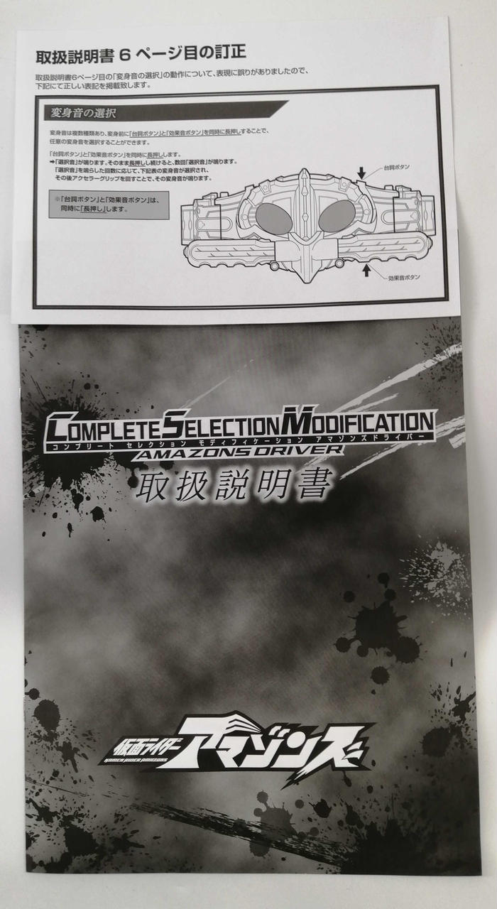 バンダイ(BANDAI)|CSM アマゾンズドライバー|【ハードオフ公式通販