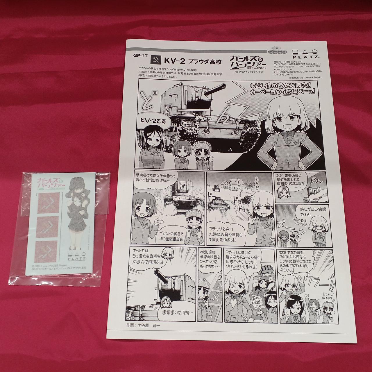 PLATZ|KV-2 プラウダ高校|【ハードオフ公式通販】オフモール