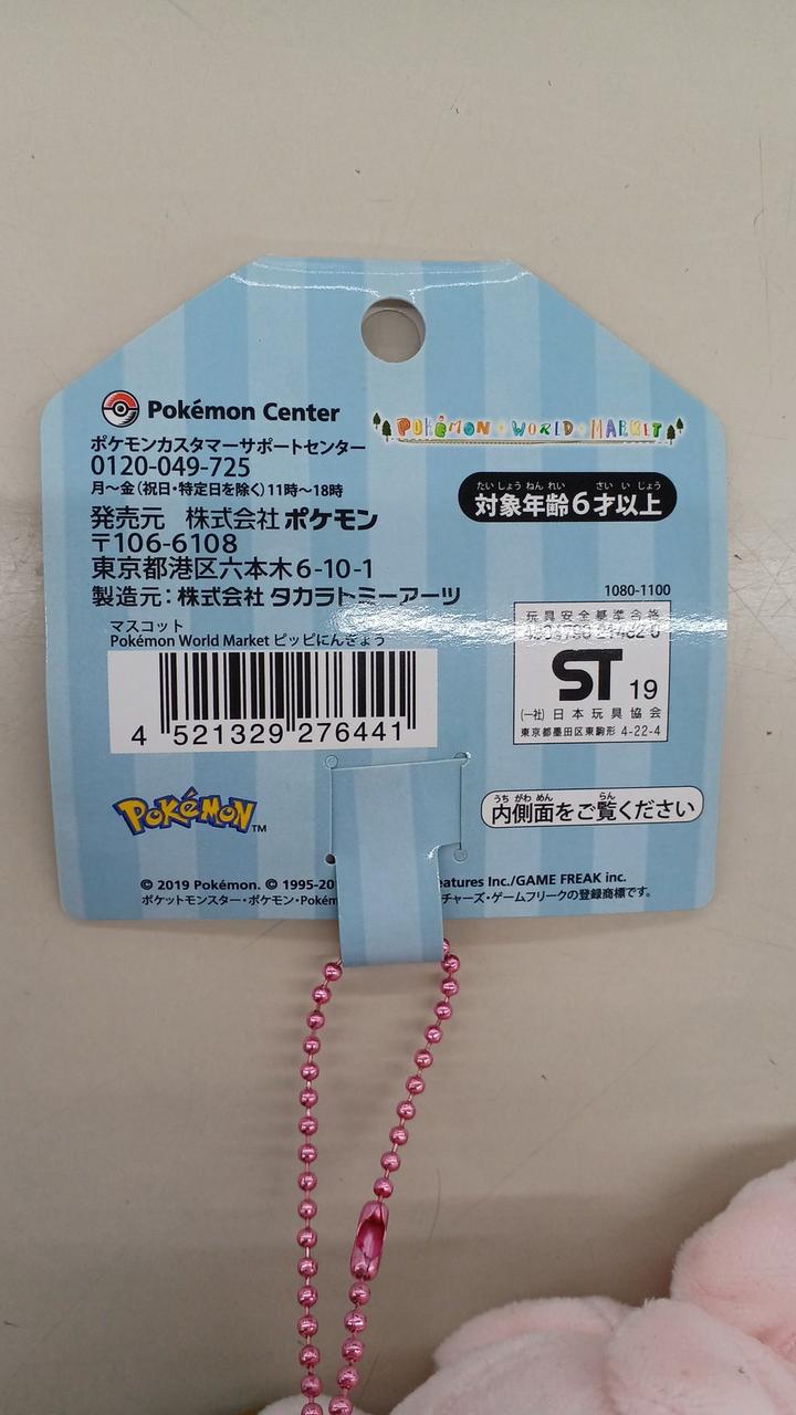 株式会社 タカラトミーアーツ|ピッピ人形ぬいぐるみ|【ハードオフ公式