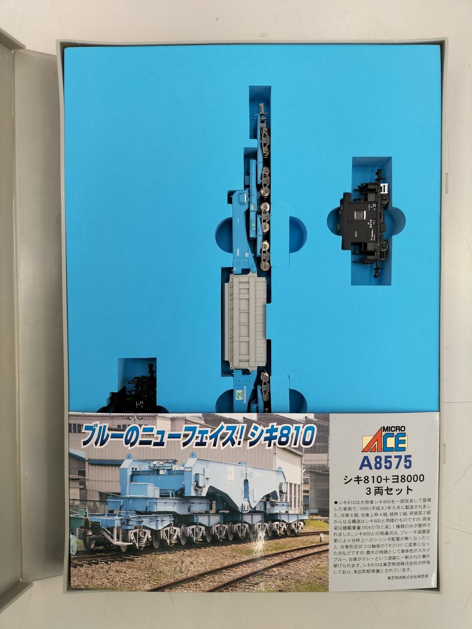 マイクロエース / アリイセイサクショ(MICRO ACE)|シキ810＋ヨ8000 3両