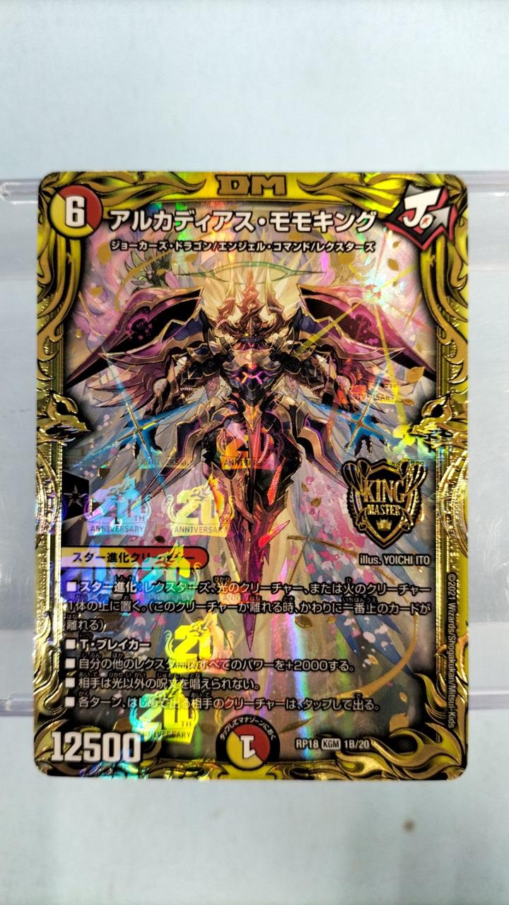 タカラトミー(TAKARA TOMY)|アルカディアス・モモキング|【ハードオフ