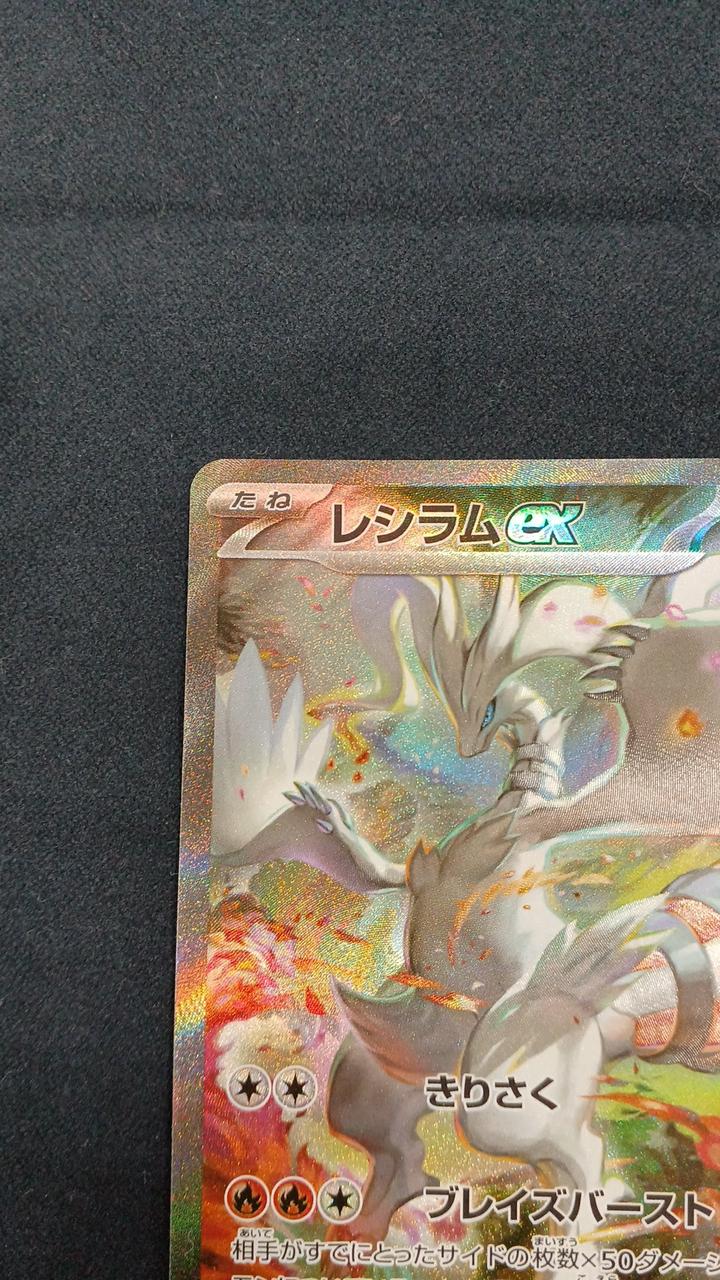 ポケモンカードゲーム|レシラムEX SAR|【ハードオフ公式通販】オフ