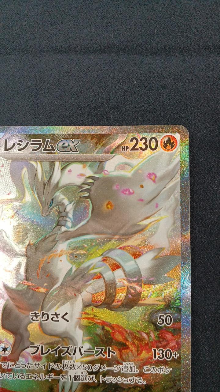 ポケモンカードゲーム|レシラムEX SAR|【ハードオフ公式通販】オフ
