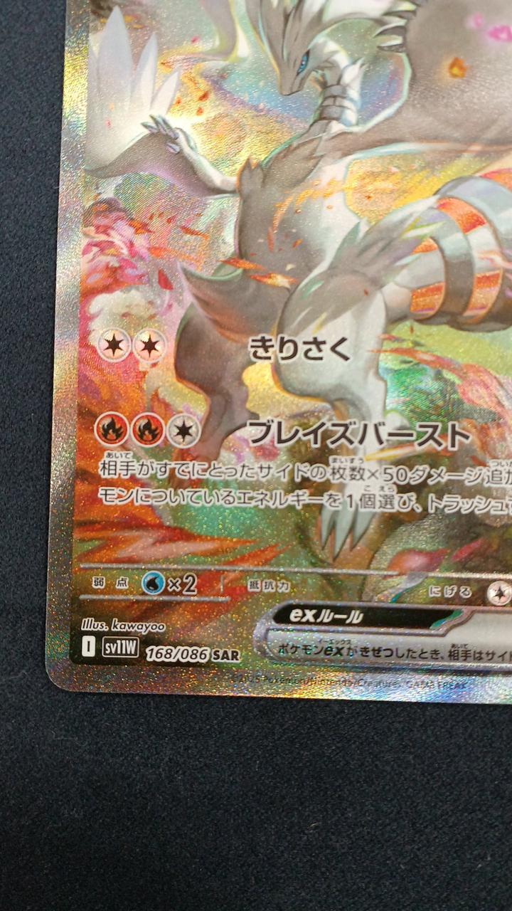 ポケモンカードゲーム|レシラムEX SAR|【ハードオフ公式通販】オフ