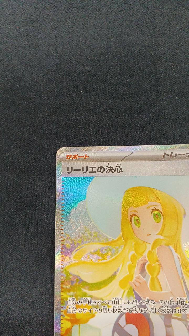 ポケモンカード|リーリエの決心SAR|【ハードオフ公式通販】オフモール