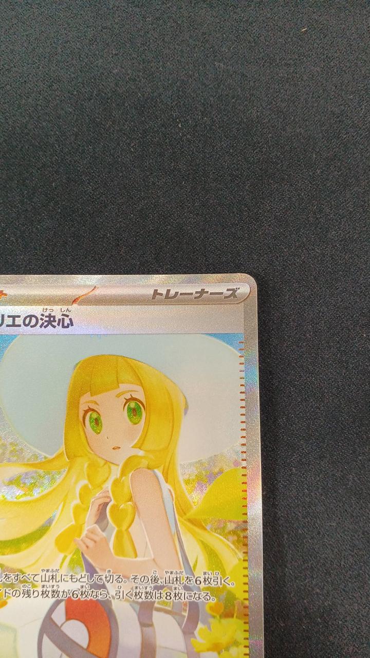 ポケモンカード|リーリエの決心SAR|【ハードオフ公式通販】オフモール
