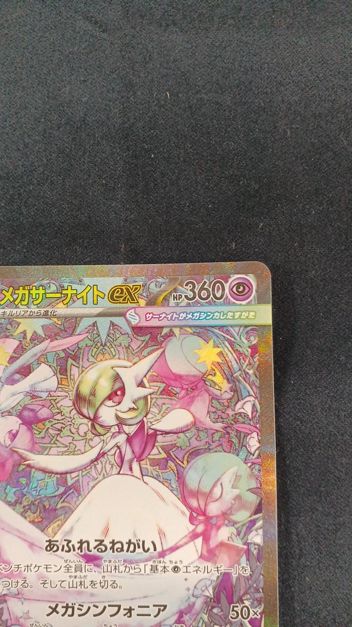 ポケモンカード|メガサーナイトEX SAR|【ハードオフ公式通販】オフ