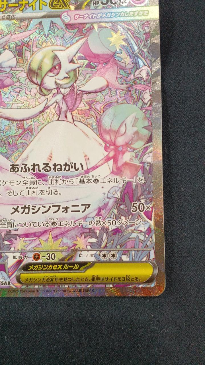 ポケモンカード|メガサーナイトEX SAR|【ハードオフ公式通販】オフ