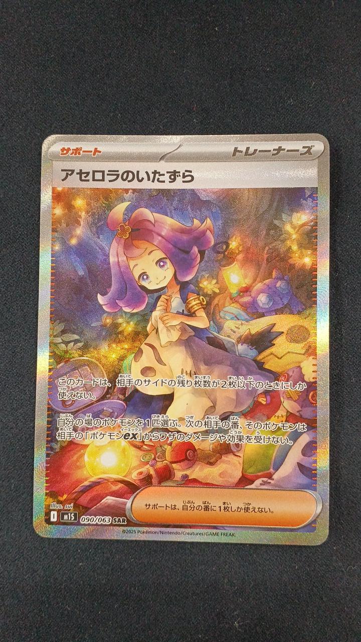 アセロラのいたずら SR SARセット おまけ ロトムex sar付き アセロラの