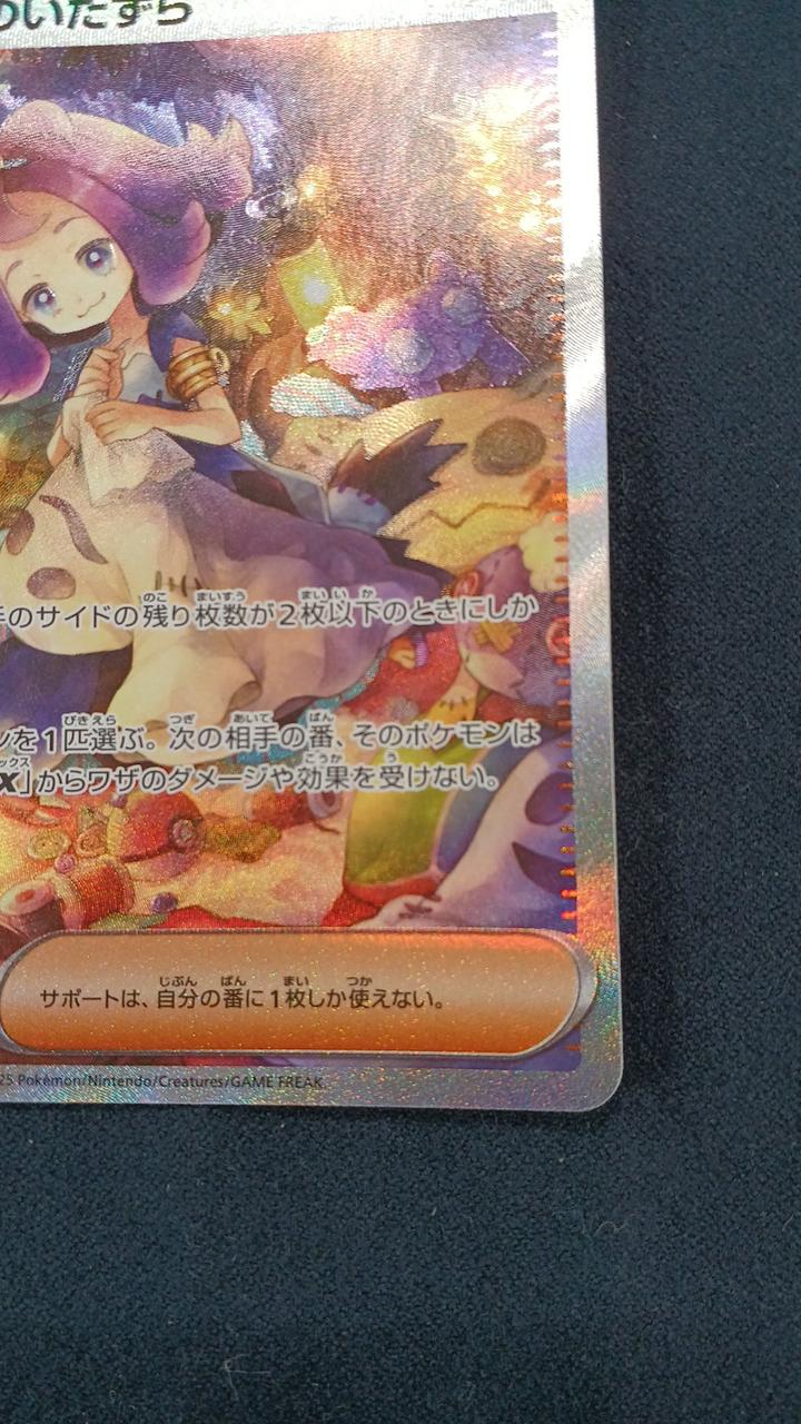 ポケモンカード|アセロラのいたずら SAR|【ハードオフ公式通販】オフ