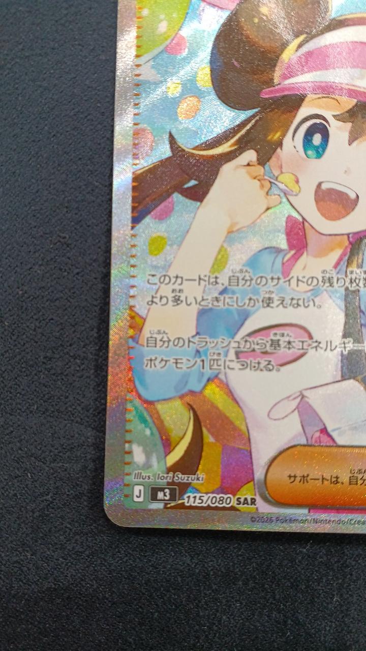 ポケモンカード|メイのはげまし SAR|【ハードオフ公式通販】オフモール