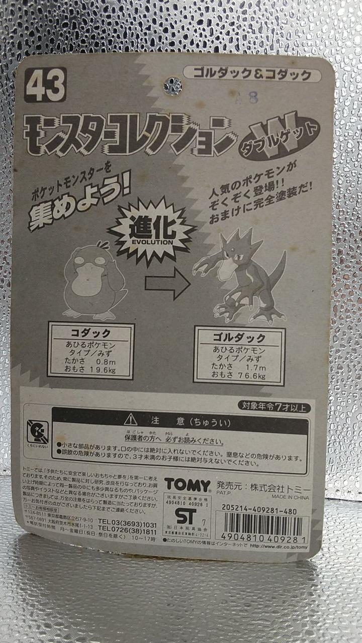 トミー(TOMY)|ゴルダック＆コダック|【ハードオフ公式通販】オフモール