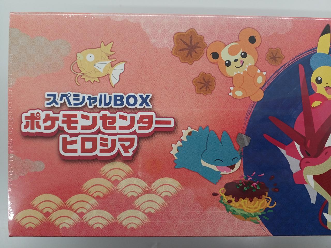 ポケモン|ポケモンカード スペシャルボックス|【ハードオフ公式通販